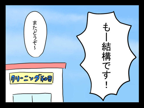 預けた記録がない…だと!?　たしかにこのクリーニング店に預けたはずなのに…【業をもらった話 Vol.4】