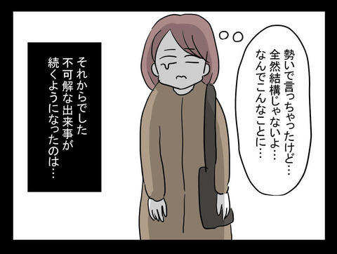 預けた記録がない…だと!?　たしかにこのクリーニング店に預けたはずなのに…【業をもらった話 Vol.4】