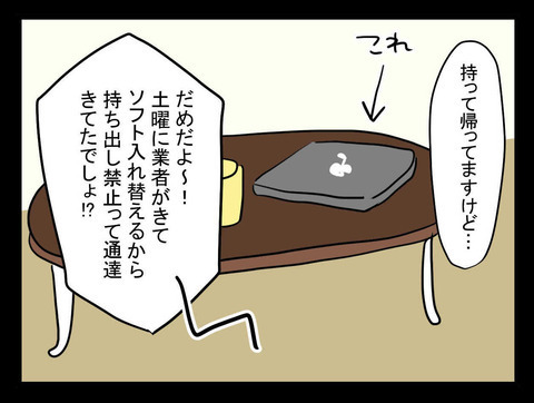 お祓い当日にトラブルが頻発…？ 先延ばしする日々【業をもらった話 Vol.6】