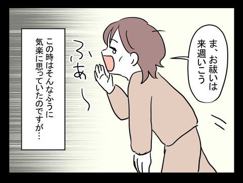 お祓い当日にトラブルが頻発…？ 先延ばしする日々【業をもらった話 Vol.6】