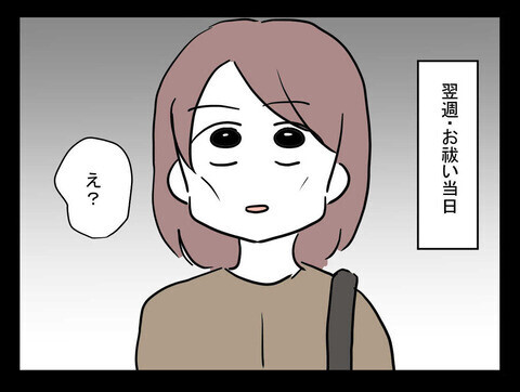 お祓い当日にトラブルが頻発…？ 先延ばしする日々【業をもらった話 Vol.6】