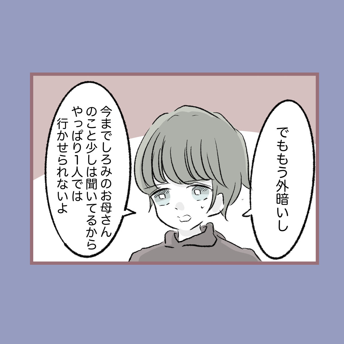 「今すぐ帰らなきゃ」長年刷り込まれた恐怖で、再び母のもとへに…【子ども大人な毒親との20年間 Vol.95】