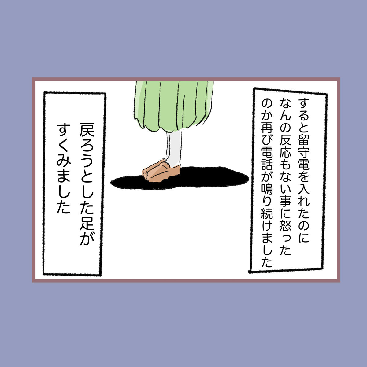 「今すぐ帰らなきゃ」長年刷り込まれた恐怖で、再び母のもとへに…【子ども大人な毒親との20年間 Vol.95】