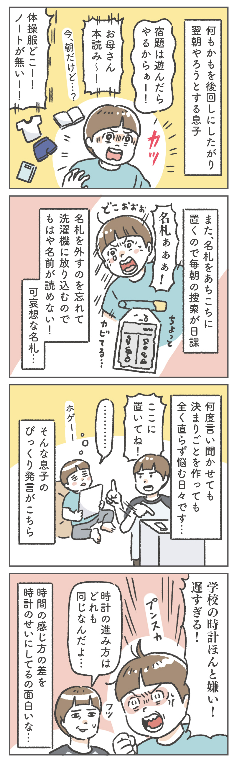 もはやプチ暴君！ 自分中心の世界に生きる小1男子のワイルドな日常【笑いに変えて乗り切る！(願望) オタク母の育児日記】  Vol.76