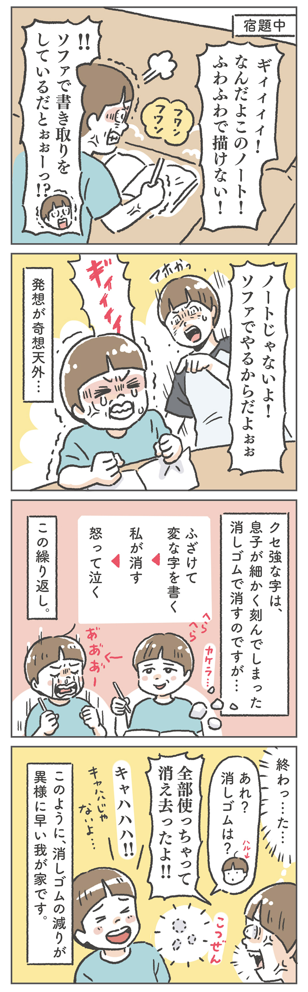 もはやプチ暴君！ 自分中心の世界に生きる小1男子のワイルドな日常【笑いに変えて乗り切る！(願望) オタク母の育児日記】  Vol.76