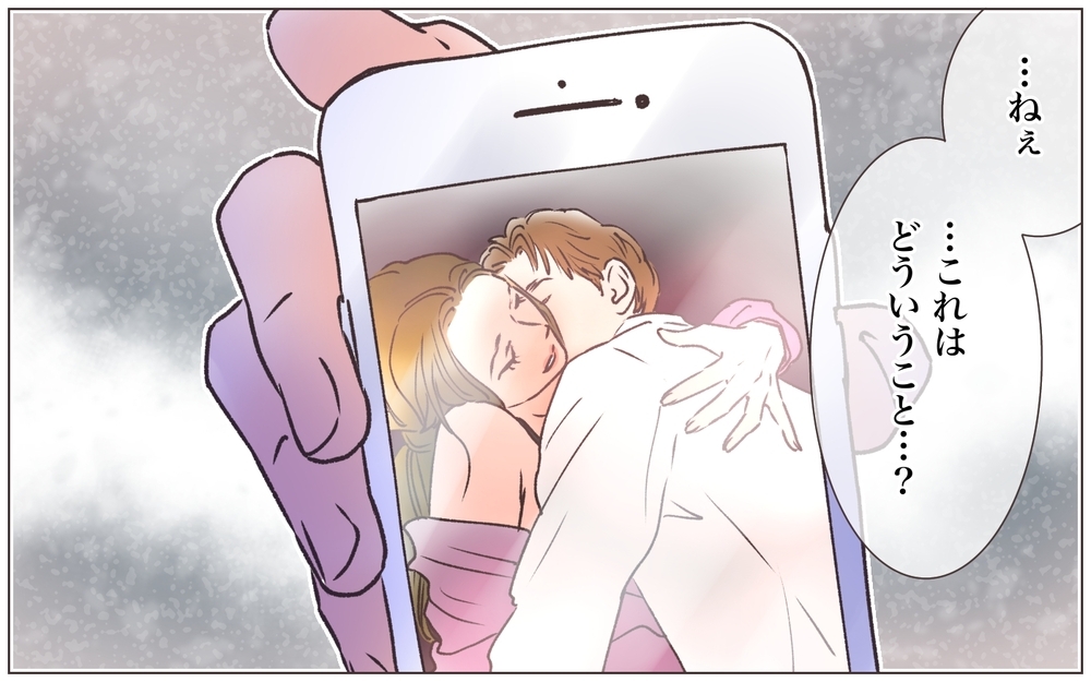 「これどういうこと？」夫が見せてきたスマホ写真に顔面蒼白！／寂しいママの末路（12）【ママたちのガールズトーク まんが】