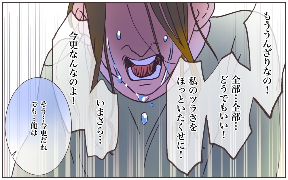 夫に不貞がバレた！「女として私の人生って…」本音をぶつけると…／寂しいママの末路（13）【ママたちのガールズトーク まんが】