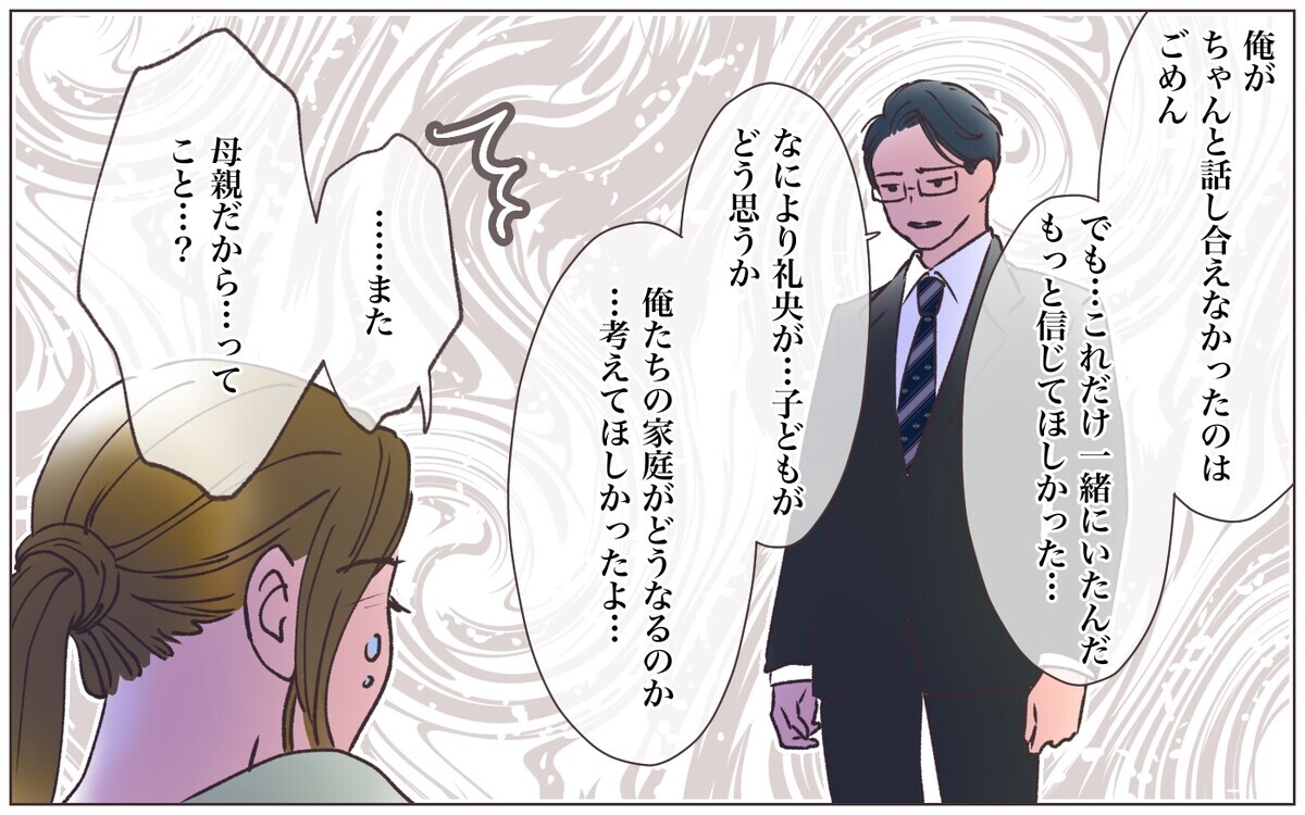 夫に不貞がバレた！「女として私の人生って…」本音をぶつけると…／寂しいママの末路（13）【ママたちのガールズトーク まんが】