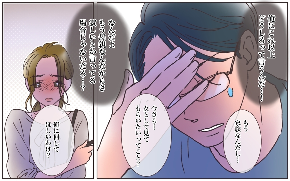 妻が禁断の恋を選んだ理由は!? スマホに届いた衝撃の写真／寂しいママの末路（14）【ママたちのガールズトーク まんが】