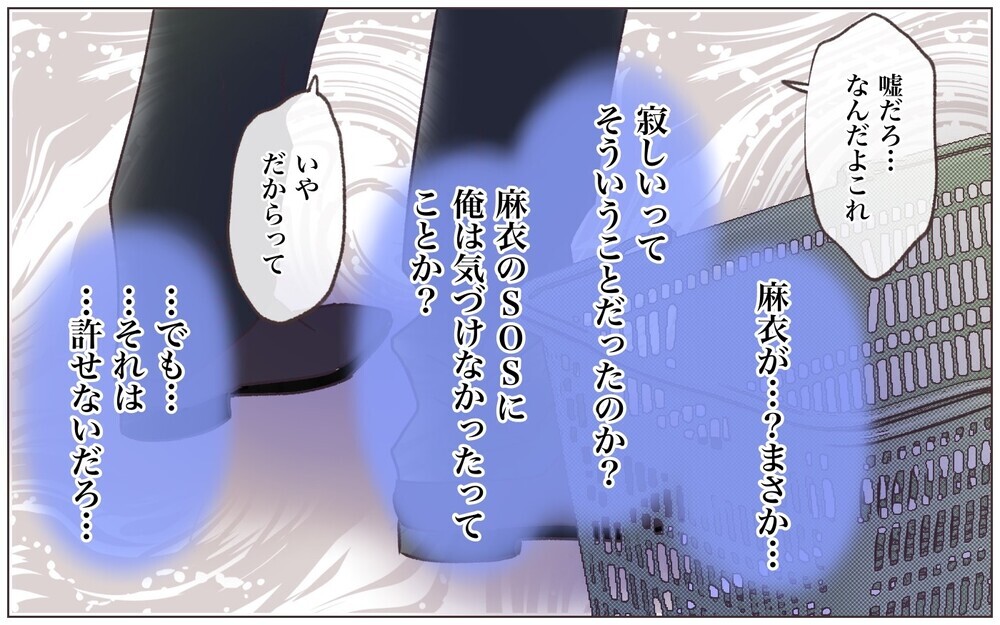 妻が禁断の恋を選んだ理由は!? スマホに届いた衝撃の写真／寂しいママの末路（14）【ママたちのガールズトーク まんが】