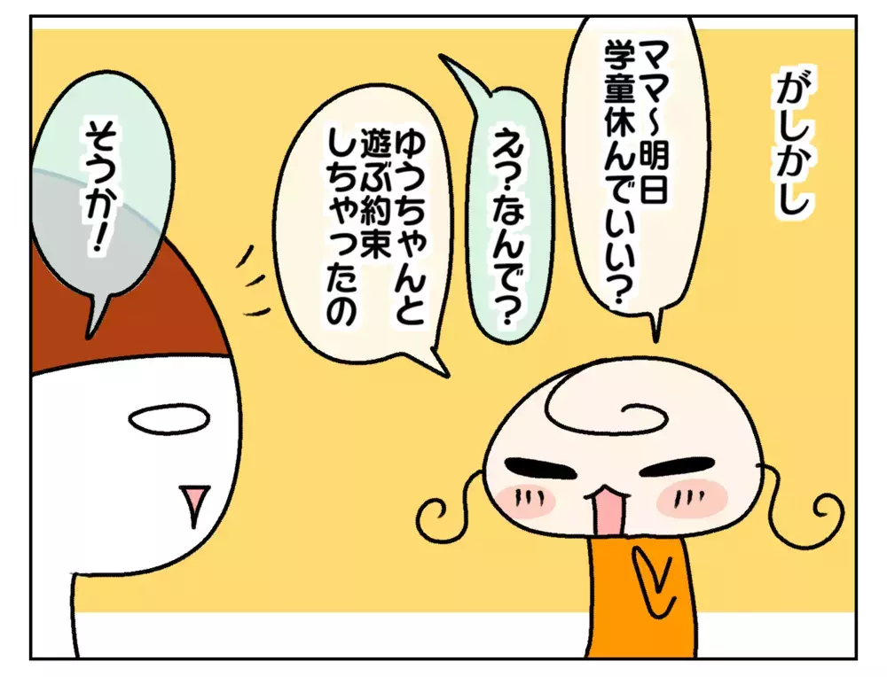 学童を辞めたいと言い出した小3長女… それを全力で止めたのは!?【ムスメちゃんとオコメちゃん  第199話】
