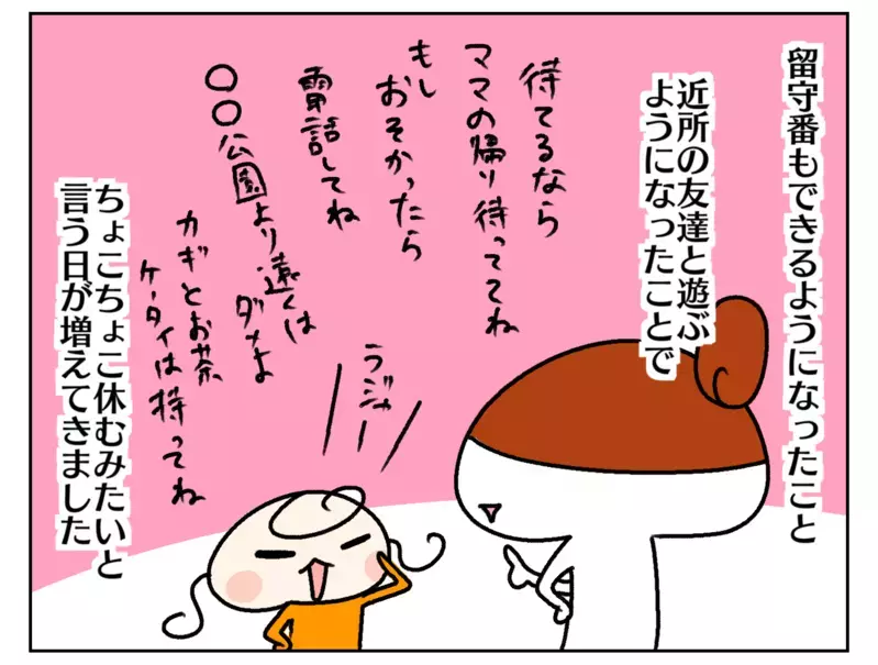 学童を辞めたいと言い出した小3長女… それを全力で止めたのは!?【ムスメちゃんとオコメちゃん  第199話】