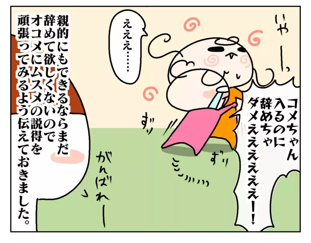 学童を辞めたいと言い出した小3長女… それを全力で止めたのは!?【ムスメちゃんとオコメちゃん  第199話】