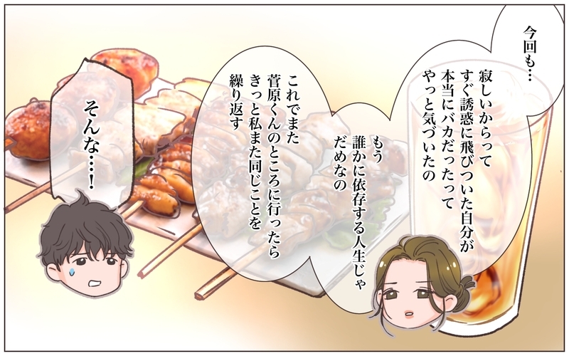 後輩男子の告白に身震い…！ 家族が壊れたきっかけが明らかに!?／寂しいママの末路（17）【ママたちのガールズトーク まんが】