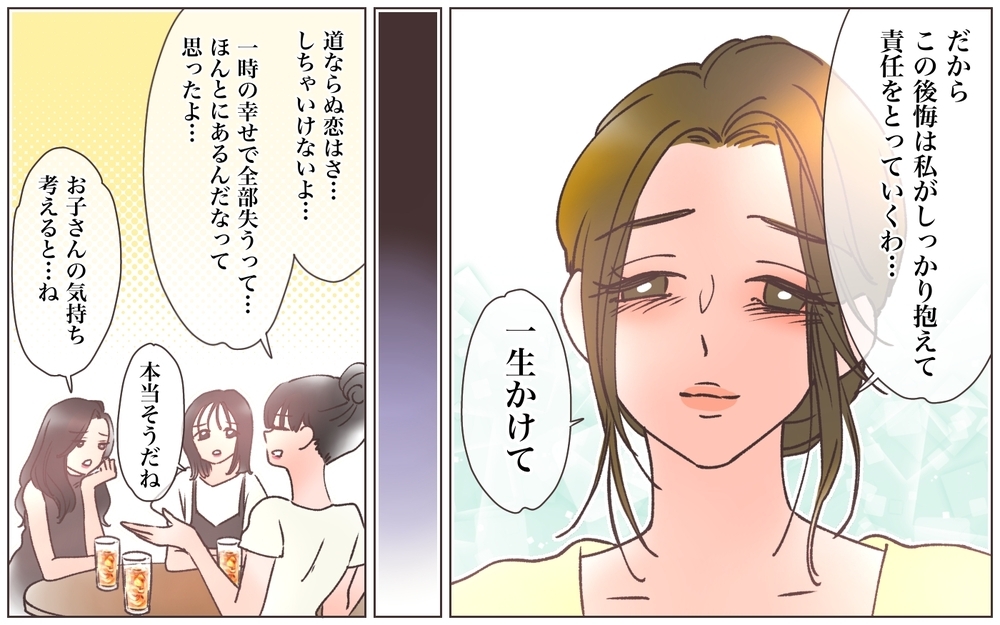 「なんで僕じゃダメなんですか？」ひとりになった妻の最後の選択／寂しいママの末路（18）【ママたちのガールズトーク まんが】
