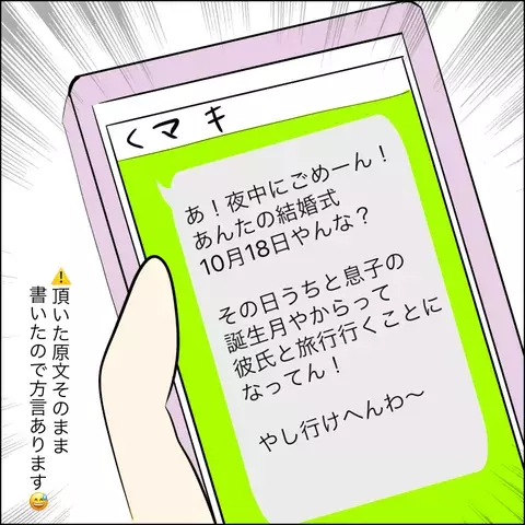 結婚式直前のドタキャン騒動！ 人間関係をかき乱す結婚式トラブルがヒドすぎる！