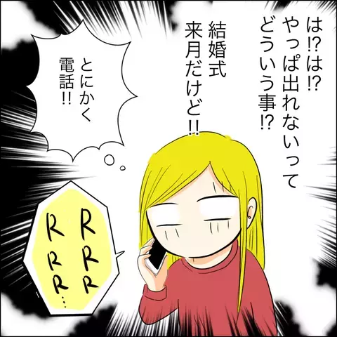 結婚式直前のドタキャン騒動！ 人間関係をかき乱す結婚式トラブルがヒドすぎる！