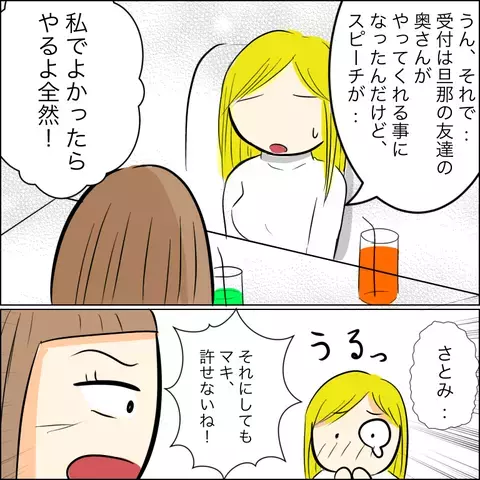 結婚式直前のドタキャン騒動！ 人間関係をかき乱す結婚式トラブルがヒドすぎる！