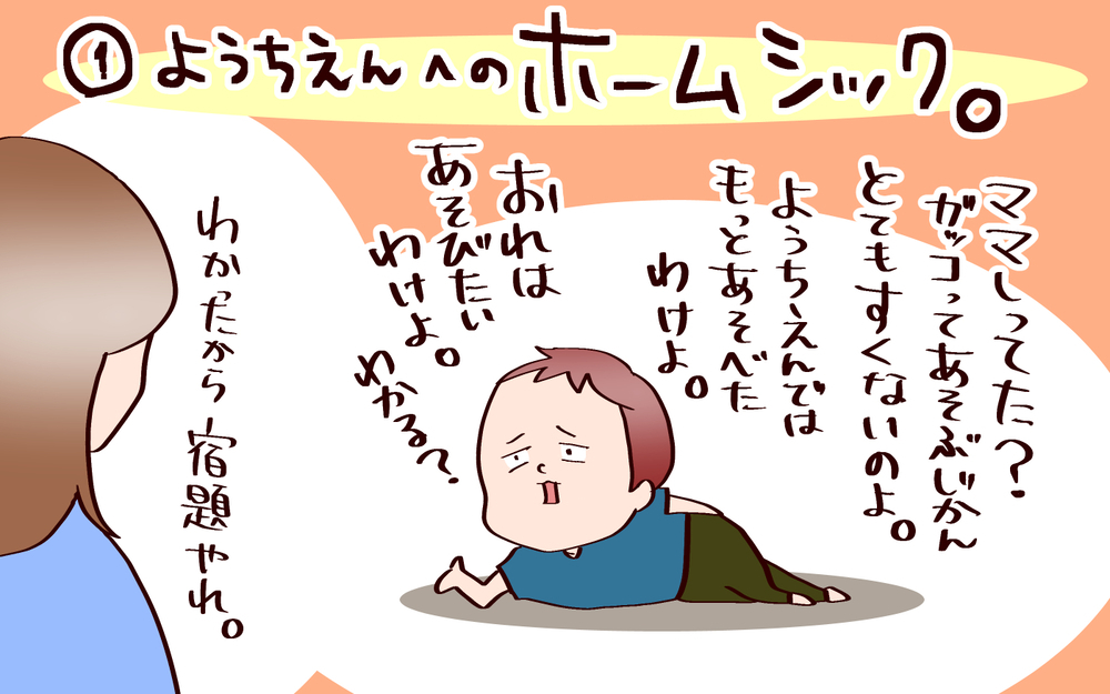 いくつ当てはまる？　小学生「最初の1学期あるある」トップ5【良妻賢母になるまでは。 第125話】