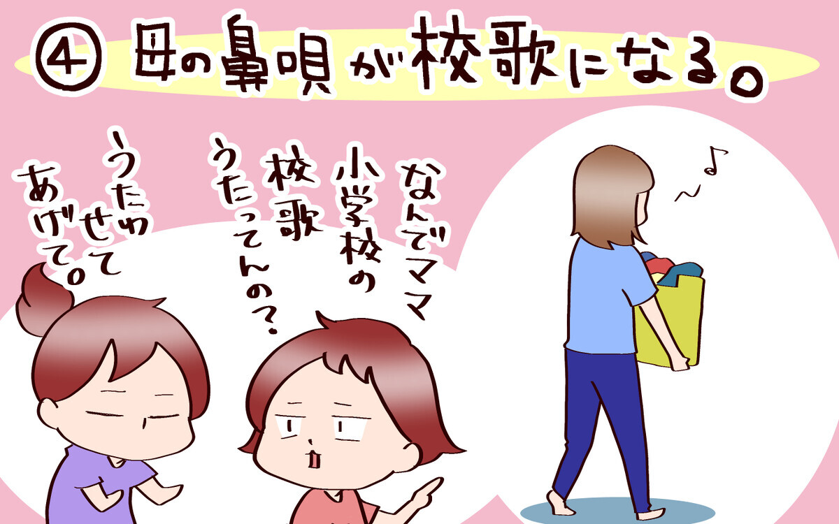 いくつ当てはまる？　小学生「最初の1学期あるある」トップ5【良妻賢母になるまでは。 第125話】