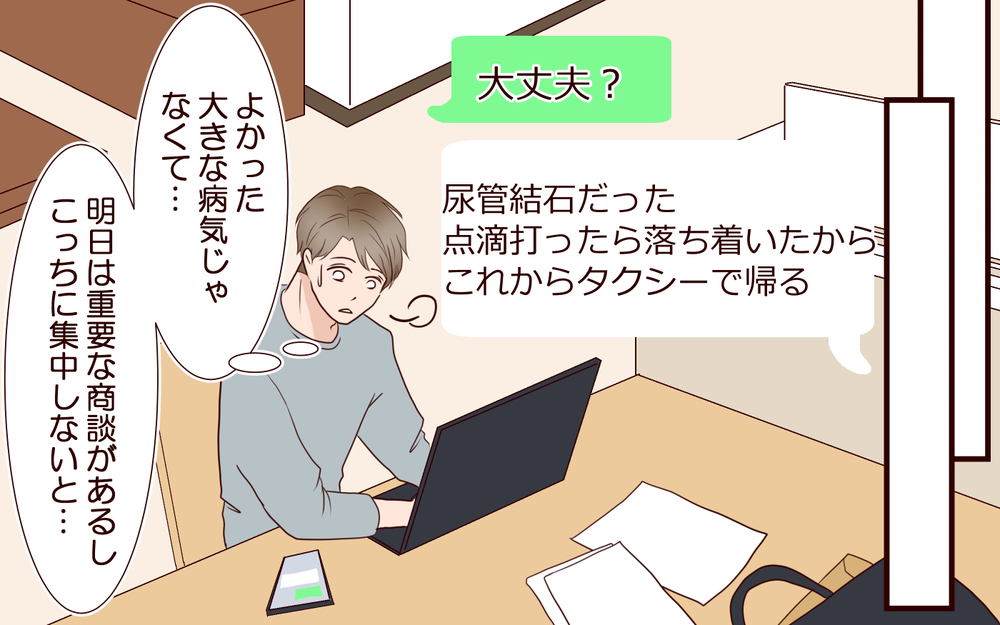 救急車で運ばれていく妻…それでも今は仕事に集中したい／社畜夫と暮らしてる意味ありますか？（13）【夫婦の危機 まんが】