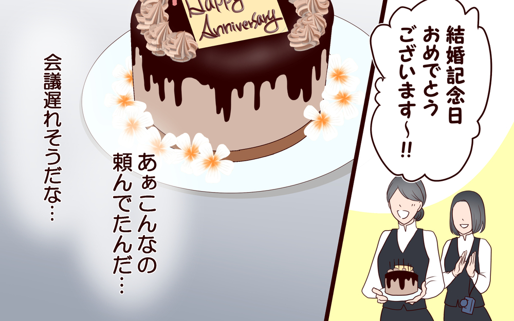 記念日なんてどうでもいい…盛り上がらない妻との食事／社畜夫と暮らしてる意味ありますか？（14）【夫婦の危機 まんが】