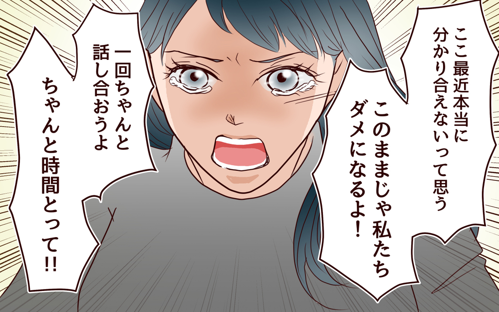 仕事の辛さをわかってくれない妻…ついに喧嘩が勃発／社畜夫と暮らしてる意味ありますか？（15）【夫婦の危機 まんが】