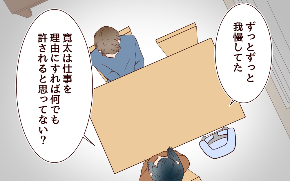 「実家帰れよ！」夫婦の不満のぶつけ合いはヒートアップして…／社畜夫と暮らしてる意味ありますか？（16）【夫婦の危機 まんが】