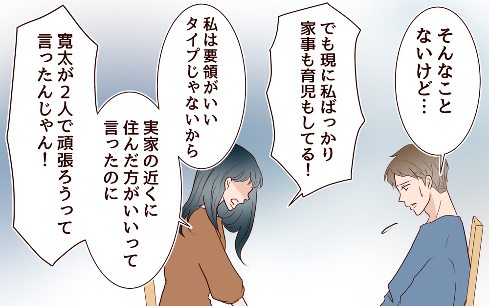 「実家帰れよ！」夫婦の不満のぶつけ合いはヒートアップして…／社畜夫と暮らしてる意味ありますか？（16）【夫婦の危機 まんが】