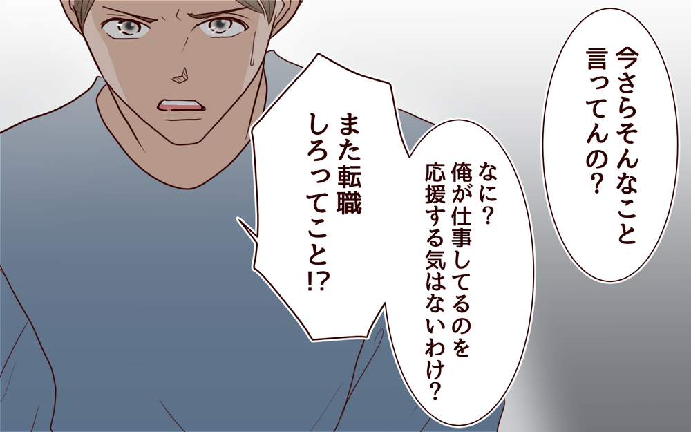 「実家帰れよ！」夫婦の不満のぶつけ合いはヒートアップして…／社畜夫と暮らしてる意味ありますか？（16）【夫婦の危機 まんが】