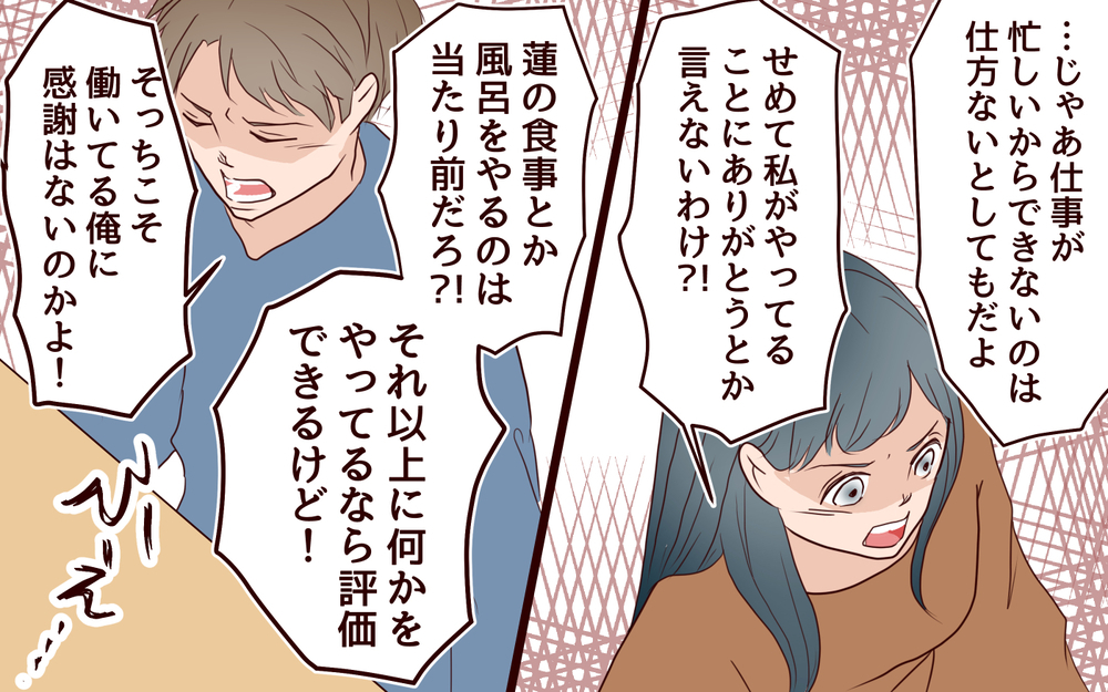 「実家帰れよ！」夫婦の不満のぶつけ合いはヒートアップして…／社畜夫と暮らしてる意味ありますか？（16）【夫婦の危機 まんが】