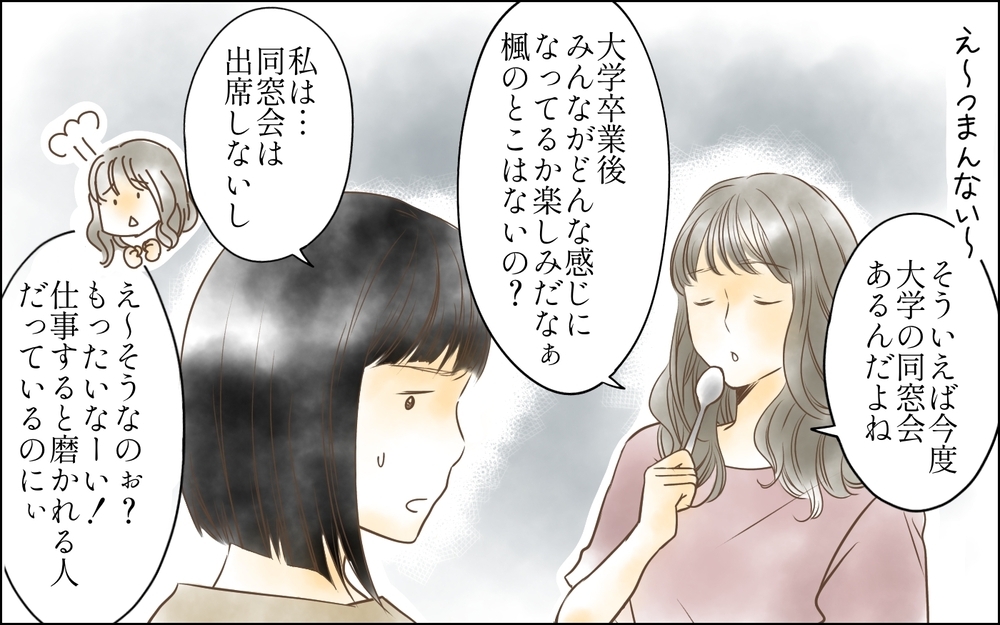 私が彼女を嫌いな理由は…仲良く見える同期との関係／私は彼女が大嫌い（2）【思い通りにいかない夜には まんが】