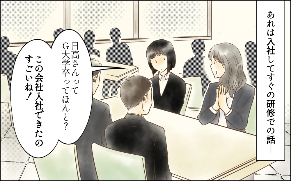 私が彼女を嫌いな理由は…仲良く見える同期との関係／私は彼女が大嫌い（2）【思い通りにいかない夜には まんが】