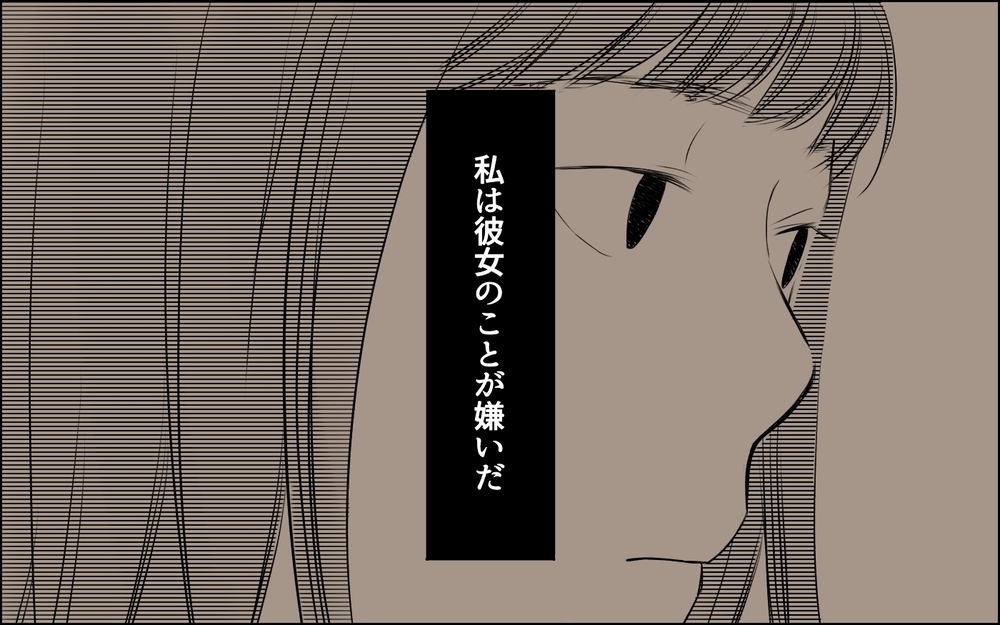 私が彼女を嫌いな理由は…仲良く見える同期との関係／私は彼女が大嫌い（2）【思い通りにいかない夜には まんが】