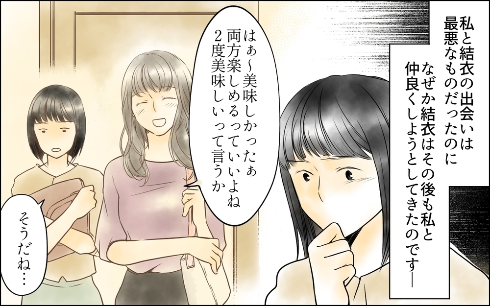 私が彼女を嫌いな理由は…仲良く見える同期との関係／私は彼女が大嫌い（2）【思い通りにいかない夜には まんが】