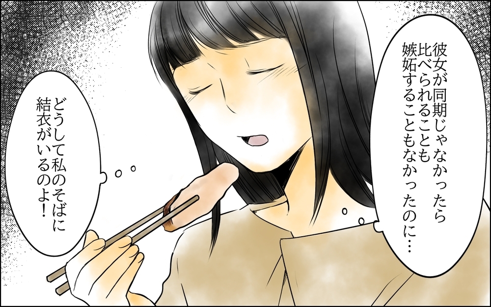 どうして仲良くしてくるの？ 同期との関係性が苦痛すぎる／私は彼女が大嫌い（3）【思い通りにいかない夜には まんが】