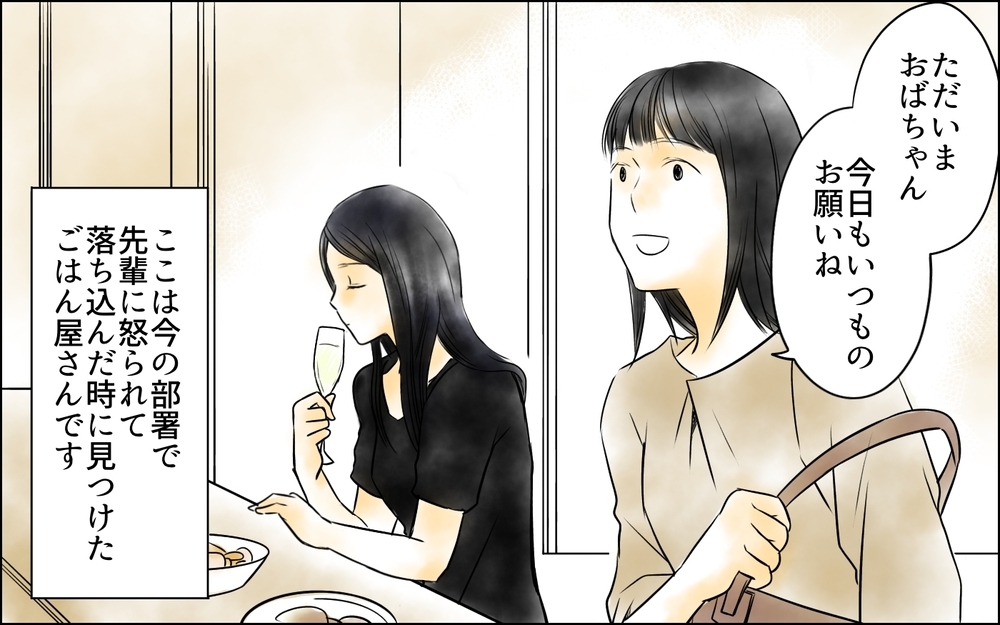 どうして仲良くしてくるの？ 同期との関係性が苦痛すぎる／私は彼女が大嫌い（3）【思い通りにいかない夜には まんが】