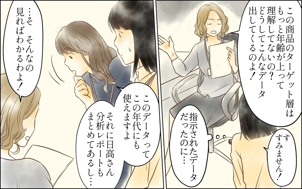 どうして仲良くしてくるの？ 同期との関係性が苦痛すぎる／私は彼女が大嫌い（3）【思い通りにいかない夜には まんが】