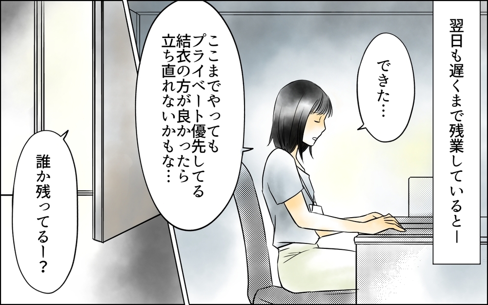 残業中に憧れの先輩と接近!? 悶々としていた気持ちに変化が／私は彼女が大嫌い（4）【思い通りにいかない夜には まんが】