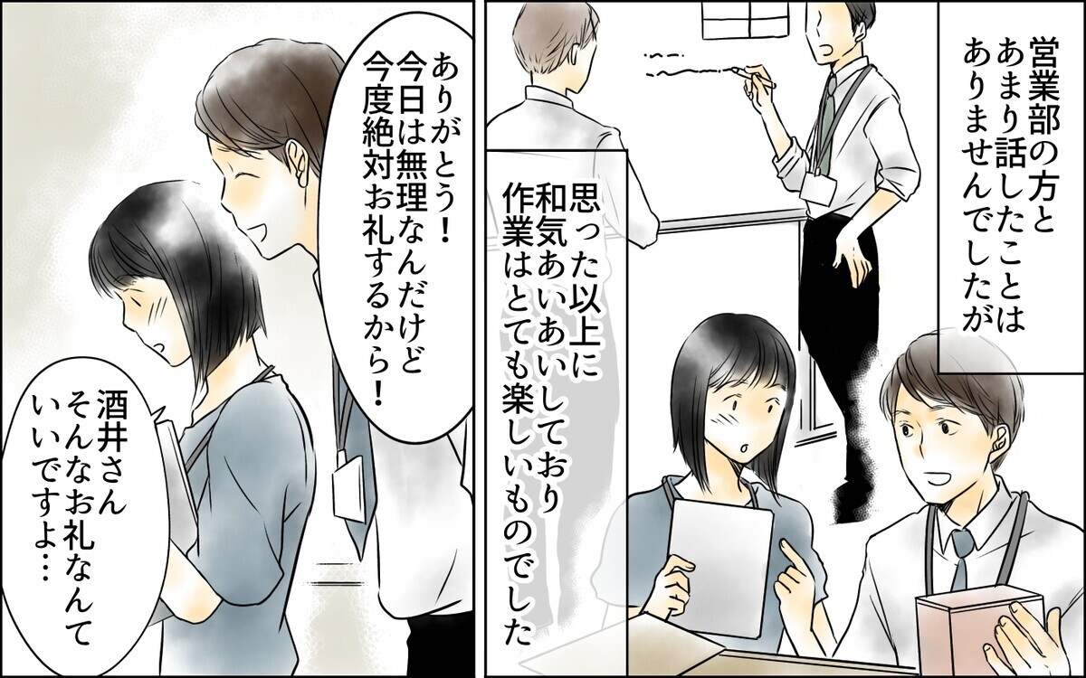 残業中に憧れの先輩と接近!? 悶々としていた気持ちに変化が／私は彼女が大嫌い（4）【思い通りにいかない夜には Vol.26】