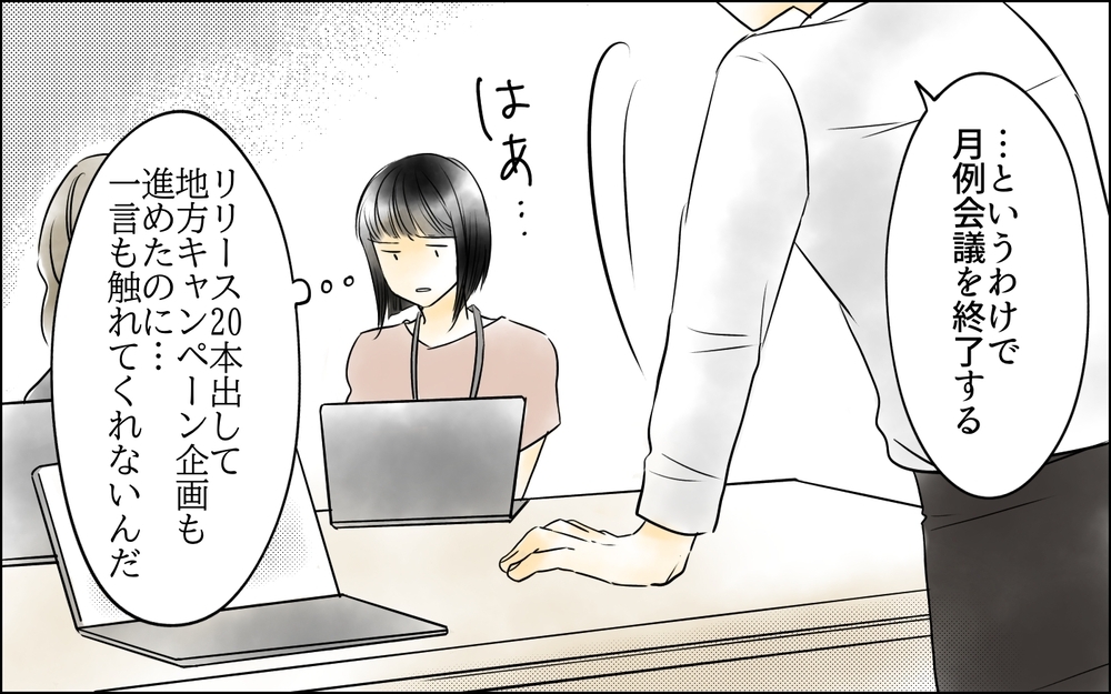 同期には裏の顔があった!? 課長があの子を褒めていた理由／私は彼女が大嫌い（5）【思い通りにいかない夜には まんが】