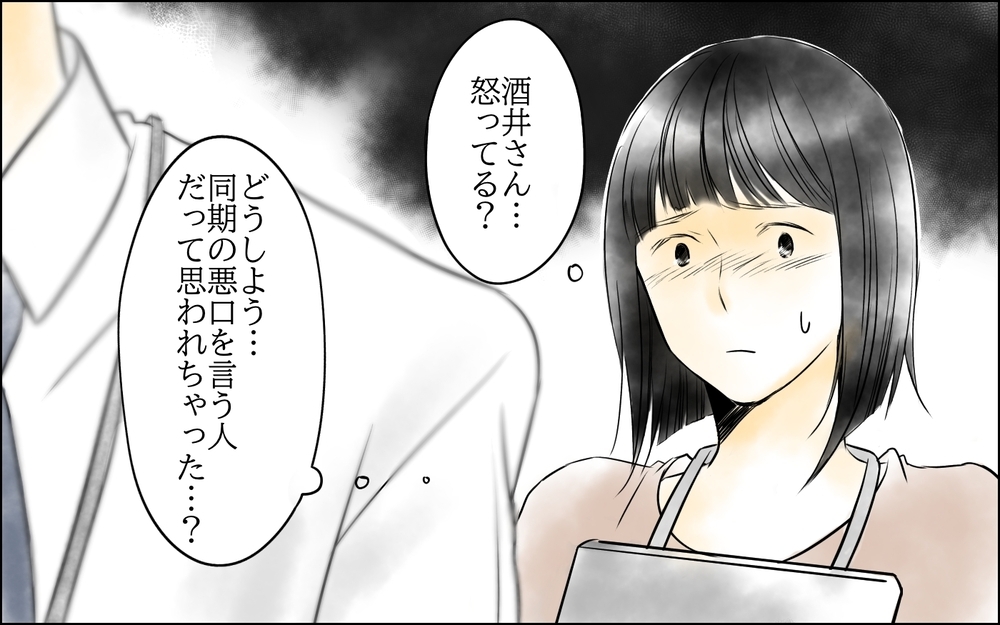 同期には裏の顔があった!? 課長があの子を褒めていた理由／私は彼女が大嫌い（5）【思い通りにいかない夜には まんが】