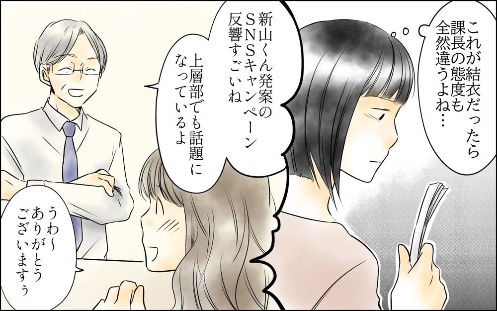 同期には裏の顔があった!? 課長があの子を褒めていた理由／私は彼女が大嫌い（5）【思い通りにいかない夜には まんが】