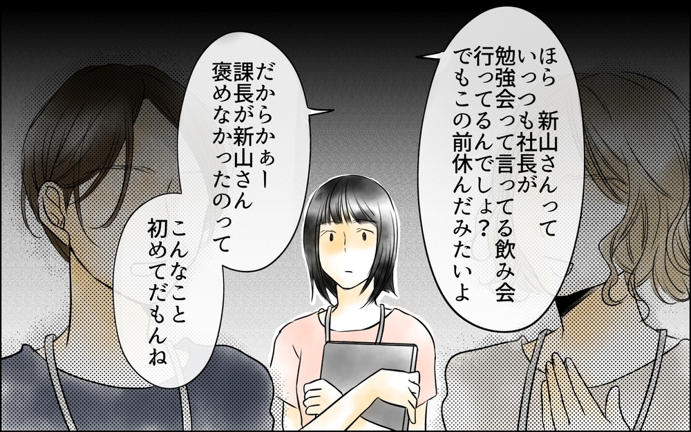 同期には裏の顔があった!? 課長があの子を褒めていた理由／私は彼女が大嫌い（5）【思い通りにいかない夜には まんが】