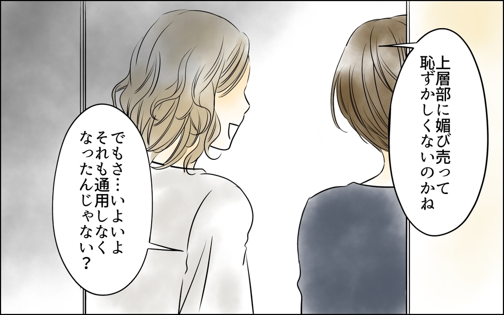 同期には裏の顔があった!? 課長があの子を褒めていた理由／私は彼女が大嫌い（5）【思い通りにいかない夜には まんが】