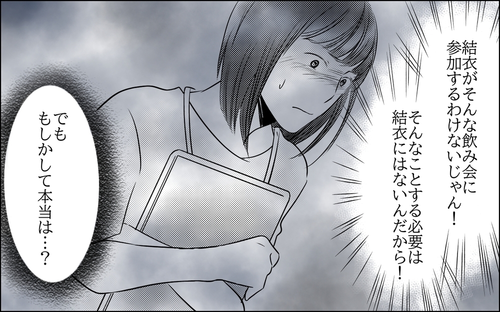 同期には裏の顔があった!? 課長があの子を褒めていた理由／私は彼女が大嫌い（5）【思い通りにいかない夜には まんが】