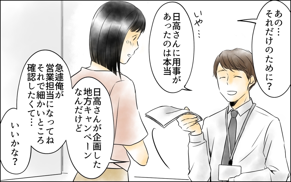 憧れの先輩から食事の誘いが！ でも頭に浮かぶのは苦手なあの子で… ／私は彼女が大嫌い（6）【思い通りにいかない夜には まんが】