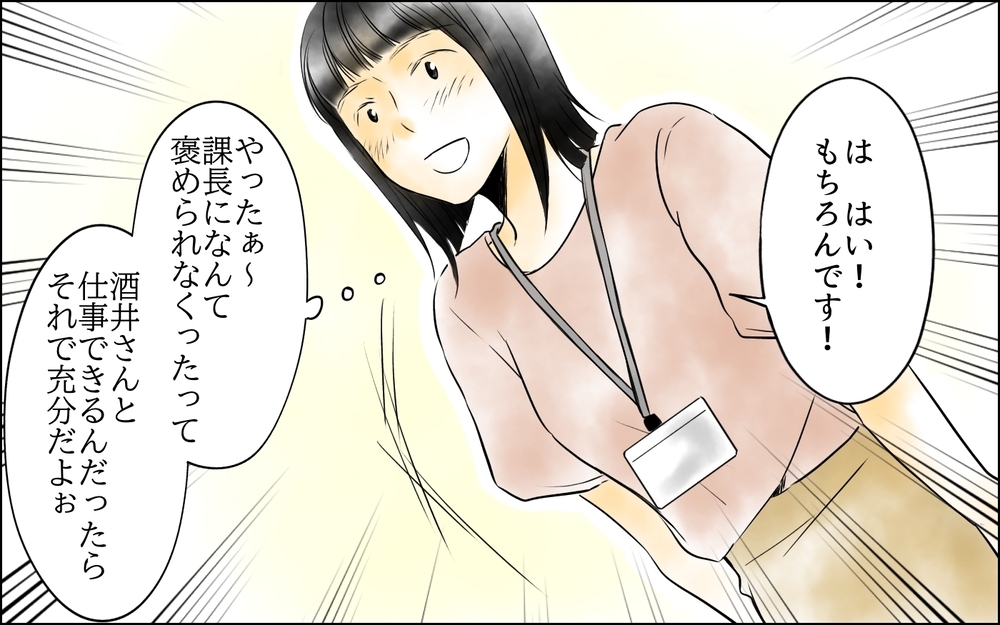 憧れの先輩から食事の誘いが！ でも頭に浮かぶのは苦手なあの子で… ／私は彼女が大嫌い（6）【思い通りにいかない夜には まんが】