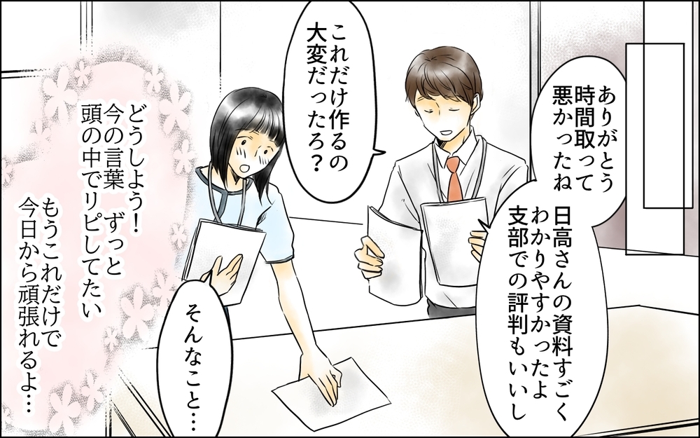 憧れの先輩から食事の誘いが！ でも頭に浮かぶのは苦手なあの子で… ／私は彼女が大嫌い（6）【思い通りにいかない夜には まんが】