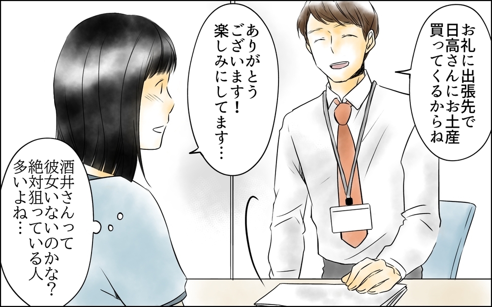 憧れの先輩から食事の誘いが！ でも頭に浮かぶのは苦手なあの子で… ／私は彼女が大嫌い（6）【思い通りにいかない夜には まんが】